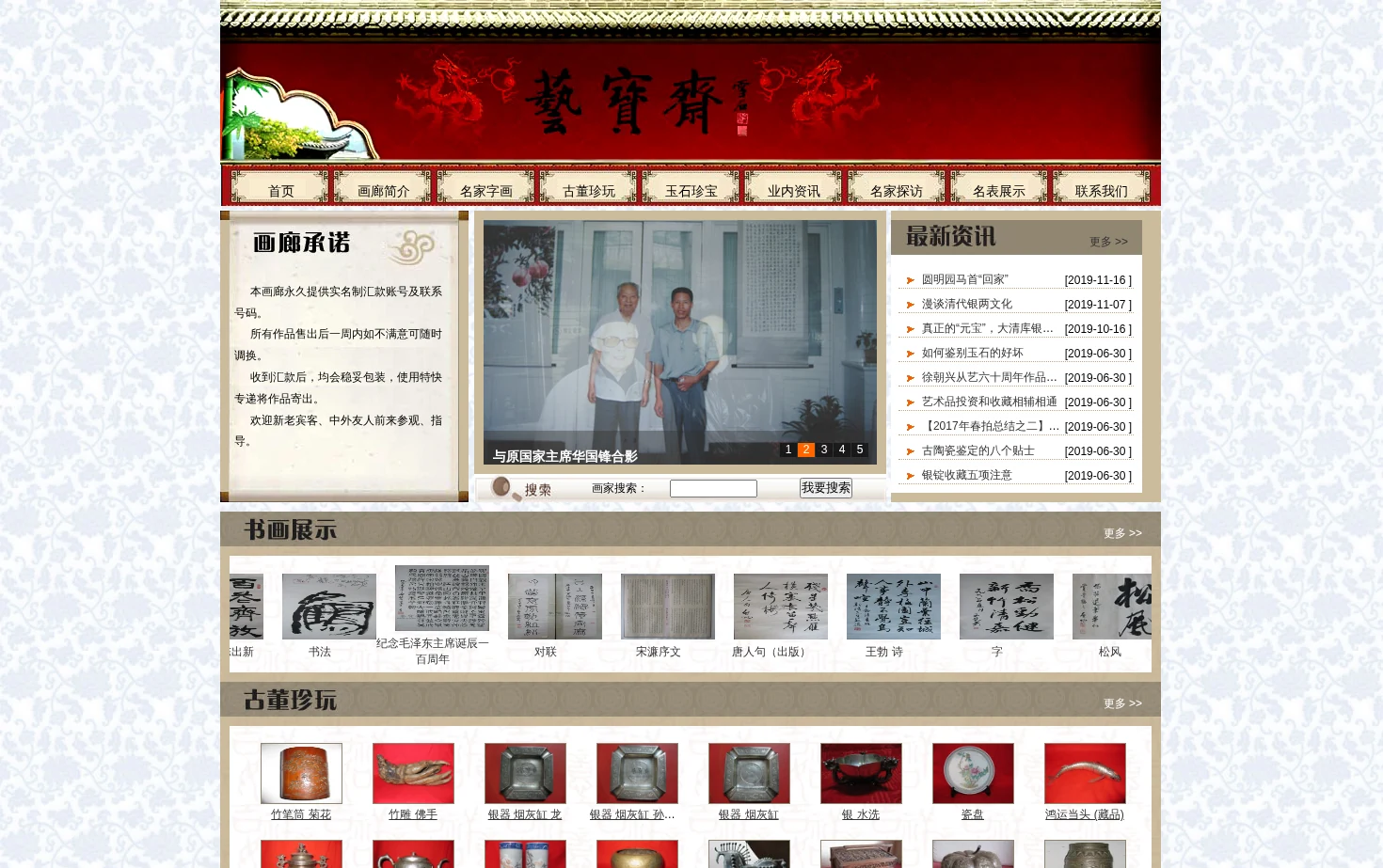 艺宝斋画廊 页面快照